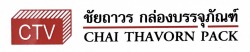 รับผลิตกล่องกระดาษ ชัยถาวร กล่องบรรจุภัณฑ์  